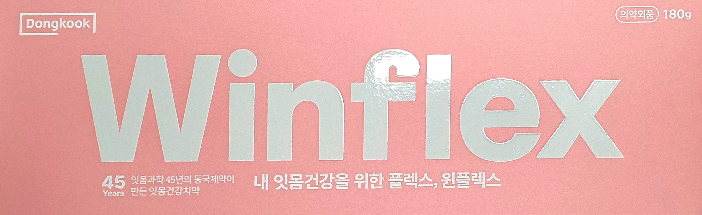 윈플렉스치약